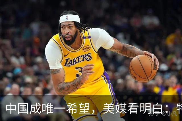 中国成唯一希望，美媒看明白：特朗普越这么干，乌克兰越往中国靠