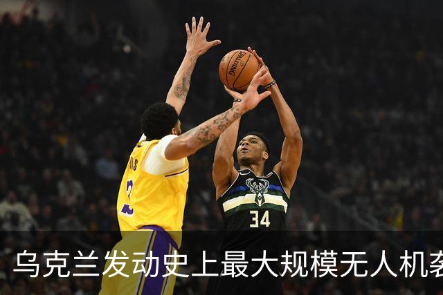 乌克兰发动史上最大规模无人机袭击，圣彼得堡陷入火海！