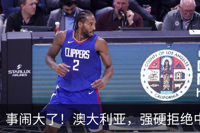 事闹大了！澳大利亚，强硬拒绝中国资本！中澳关系又要破裂？！