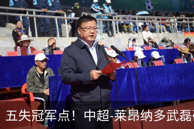 五失冠军点！中超-莱昂纳多武磊破门 蓉城客场0-3海港3轮不胜