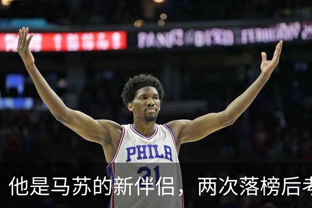 他是马苏的新伴侣，两次落榜后考入中戏，戏火人未红，如今与于和伟合作走红