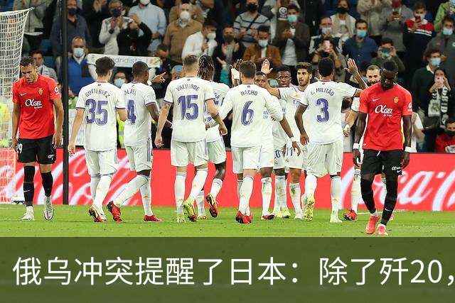 俄乌冲突提醒了日本：除了歼20，中国其他战机F15J都不会怕