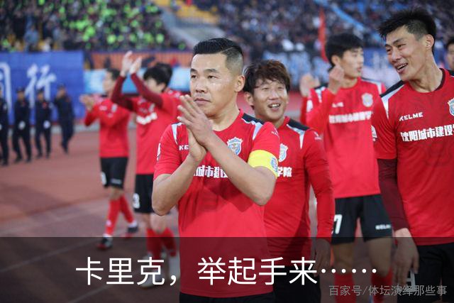 卡里克，举起手来……