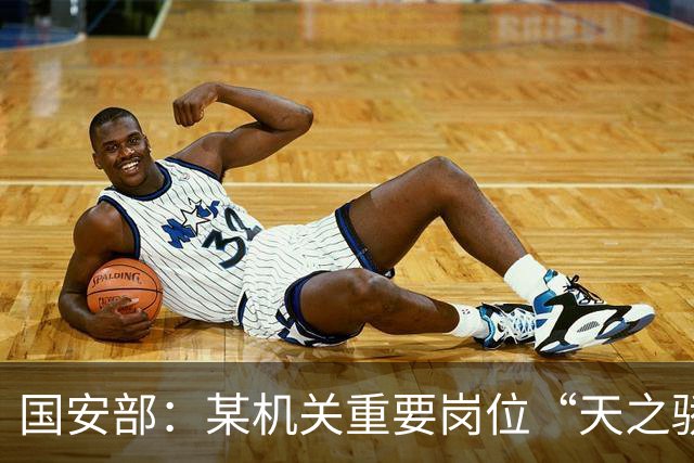国安部：某机关重要岗位“天之骄子”被间谍情感攻势利益诱惑策反，在某次重大活动中泄露重要涉密事项，被判刑10年