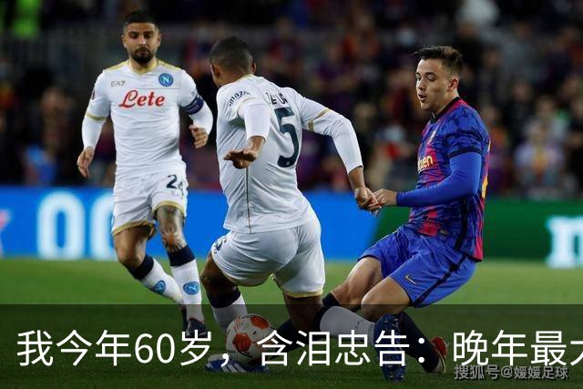 我今年60岁，含泪忠告：晚年最大的愚蠢，就是跟老伴天天干这件事