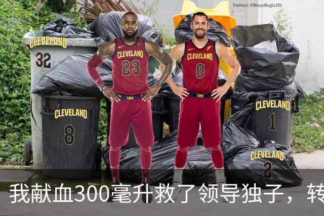 我献血300毫升救了领导独子，转正名单却落空，3年后他再次求我救命打来近20个电话，我只回了四个字