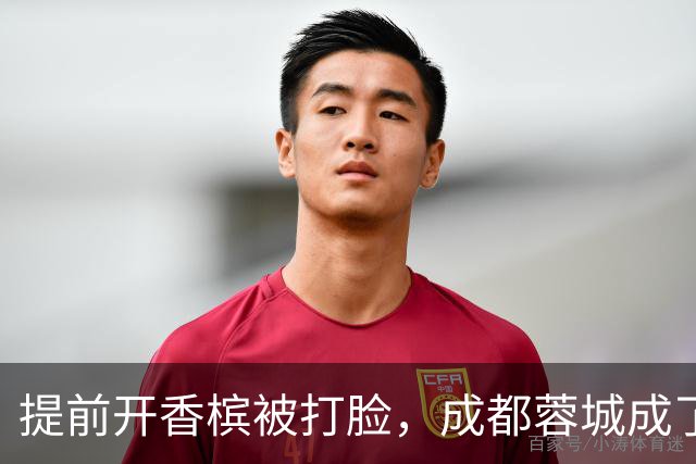 提前开香槟被打脸，成都蓉城成了中超笑话，球迷：韦世豪全责