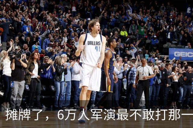 摊牌了，6万人军演最不敢打那一枪