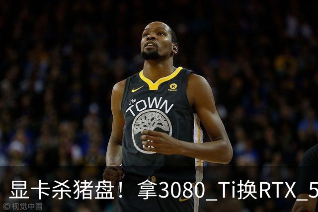 显卡杀猪盘！拿3080 Ti换RTX 5080：还吹成帮你省钱
