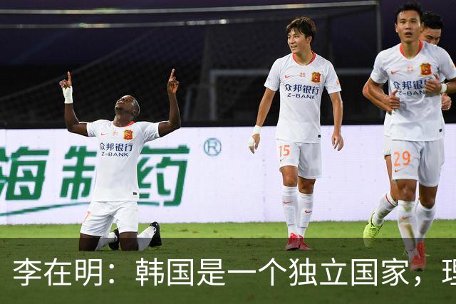 李在明：韩国是一个独立国家，理所应当且完全有能力独立承担国防责任，必须尽快从美方手中收回战时作战指挥权，且完全有能力做到