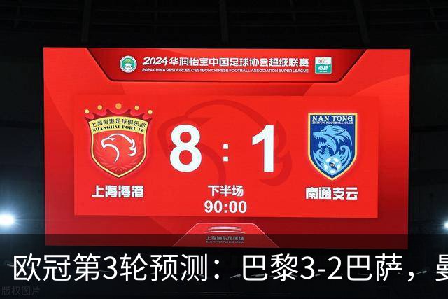 欧冠第3轮预测：巴黎3-2巴萨，曼城4-0，利物浦3-1，马竞2-1