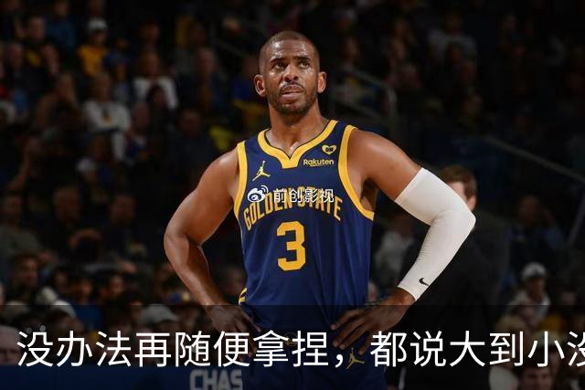 没办法再随便拿捏，都说大到小没问题，掘金又是怎么输给勇士的