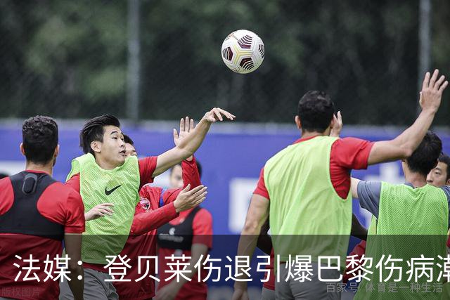 法媒：登贝莱伤退引爆巴黎伤病潮 K77加盟以来已多次受伤