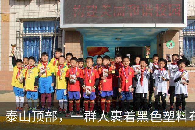 泰山顶部，一群人裹着黑色塑料布躺地上