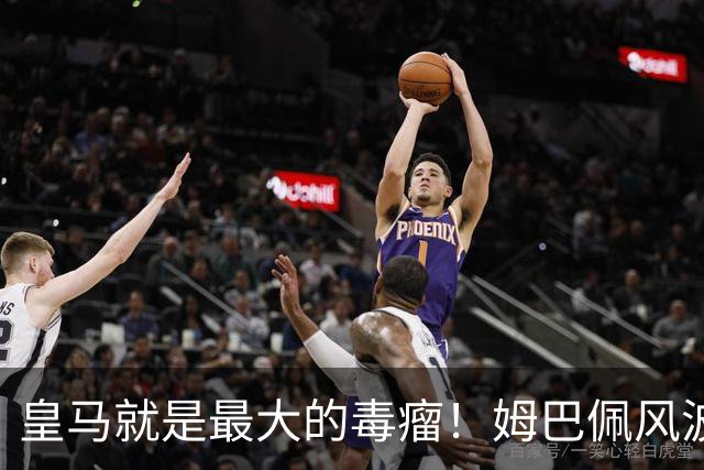 皇马就是最大的毒瘤！姆巴佩风波众人致歉，沉默藏着双重算计