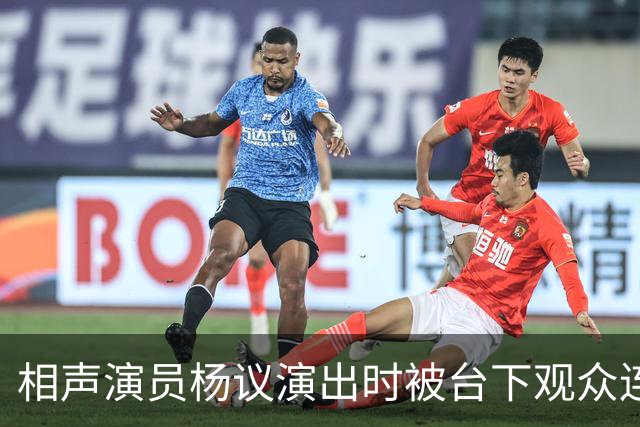 相声演员杨议演出时被台下观众连喊几声杨老五当场翻脸骂了三分多钟逼到对方道歉，网友吵翻