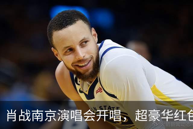 肖战南京演唱会开唱，超豪华红色花篮排面拉满！伴手礼被赞宠粉