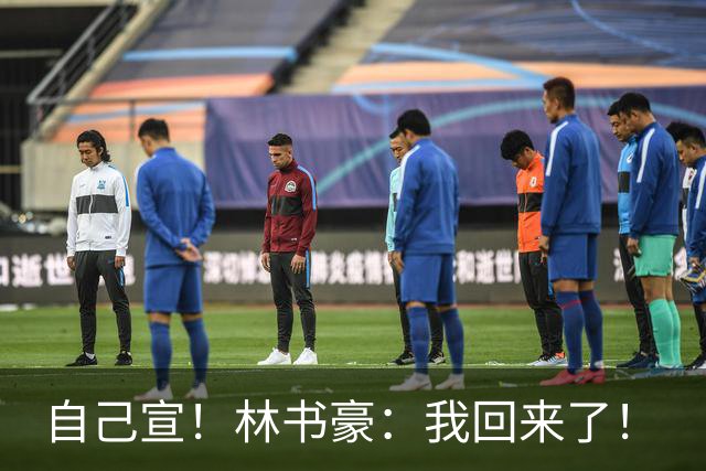 自己宣！林书豪：我回来了！