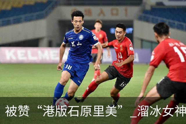 被赞“港版石原里美” 溜冰女神大秀比基尼好身材