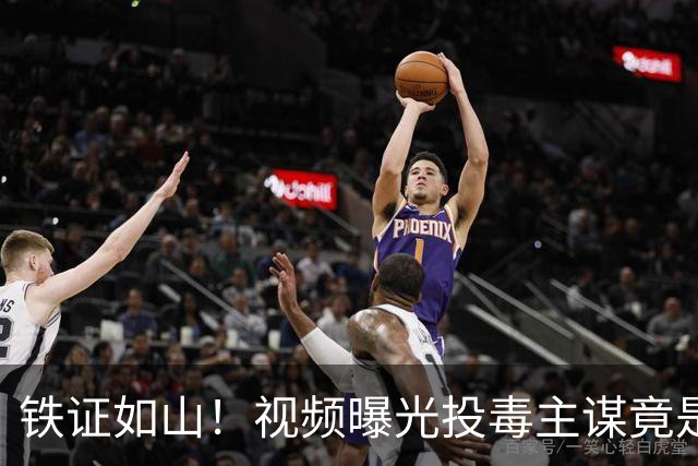 铁证如山！视频曝光投毒主谋竟是以色列人：自导自演栽赃翻车