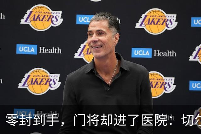 零封到手，门将却进了医院：切尔西这2-0赢得不轻松