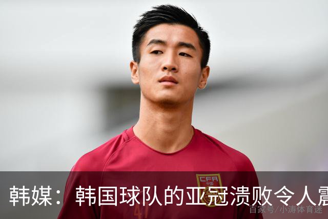 韩媒：韩国球队的亚冠溃败令人震惊，已被中日两国联赛甩开