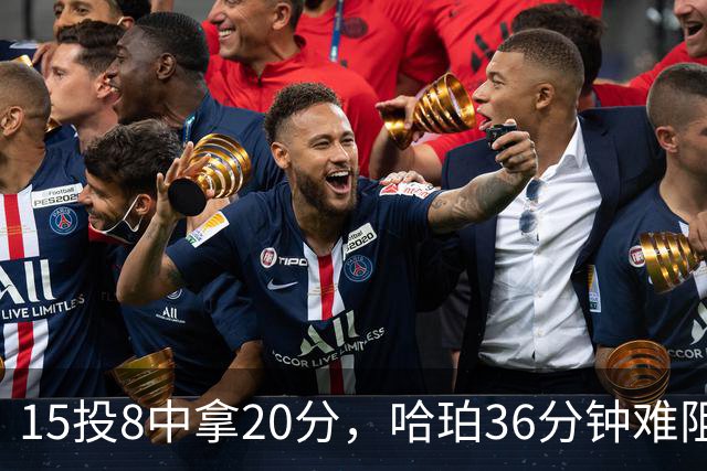 15投8中拿20分，哈珀36分钟难阻马刺110比114惜败