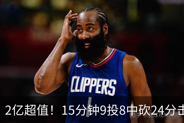 2亿超值！15分钟9投8中砍24分击败四届DPOY 杜伦赛后低调不自满