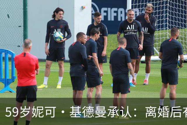 59岁妮可·基德曼承认：离婚后有一段时间，被恐惧笼罩！