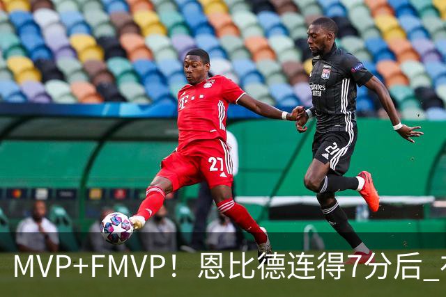 MVP+FMVP！恩比德连得7分后 布朗再连得6分 76人轰13-0打停骑士