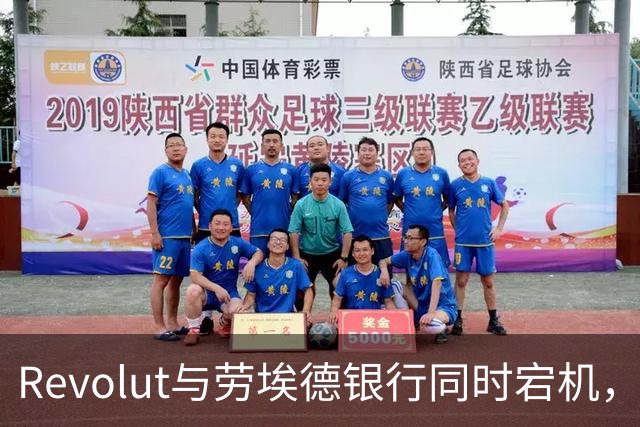 Revolut与劳埃德银行同时宕机，谷歌云是元凶吗？